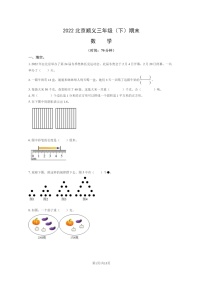 [数学]2022北京顺义三年级下学期期末试卷及答案