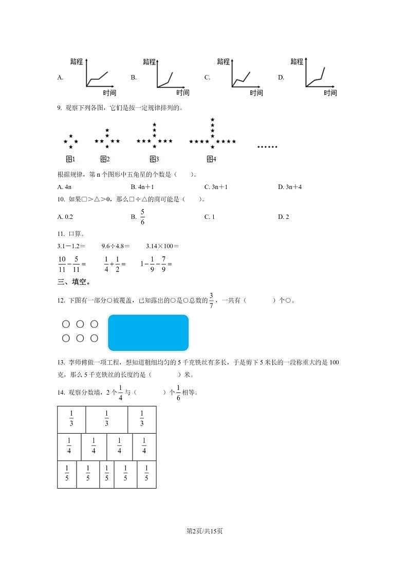 [数学]2022北京顺义五年级下学期期末试卷及答案第2页