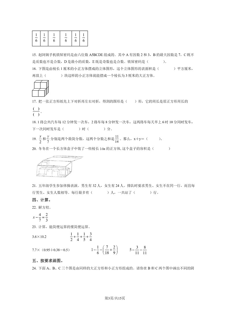 [数学]2022北京顺义五年级下学期期末试卷及答案第3页