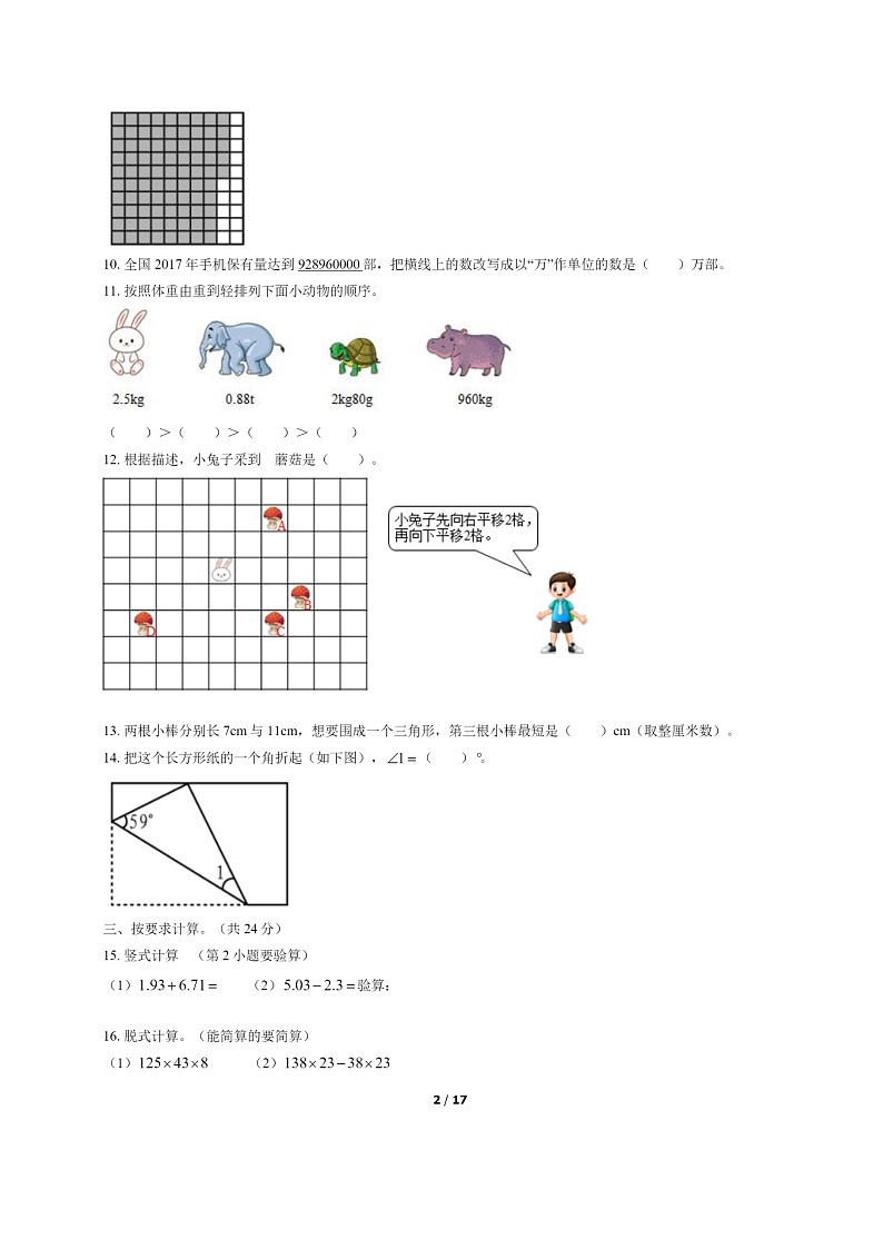 [数学]2022北京西城四年级下学期期末试卷及答案第2页