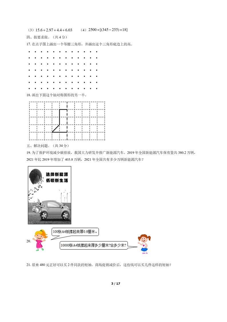 [数学]2022北京西城四年级下学期期末试卷及答案第3页