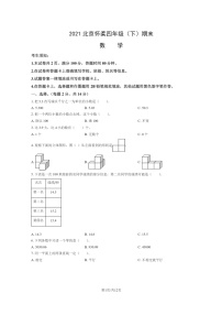 [数学]2021北京怀柔四年级下学期期末试卷及答案