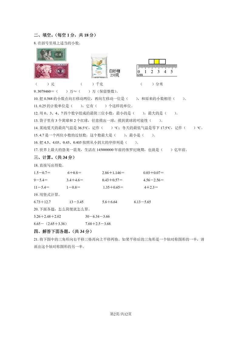 [数学]2021北京怀柔四年级下学期期末试卷及答案02