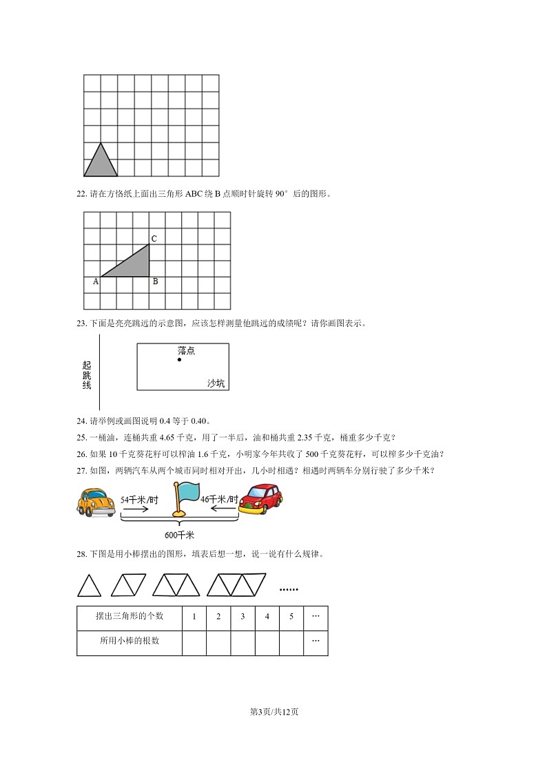 [数学]2021北京怀柔四年级下学期期末试卷及答案03