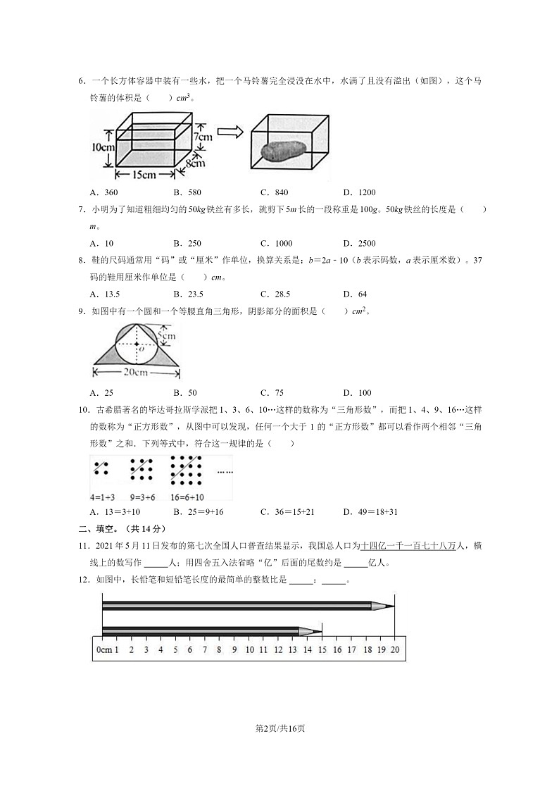 [数学]2021北京西城小升初试卷及答案02