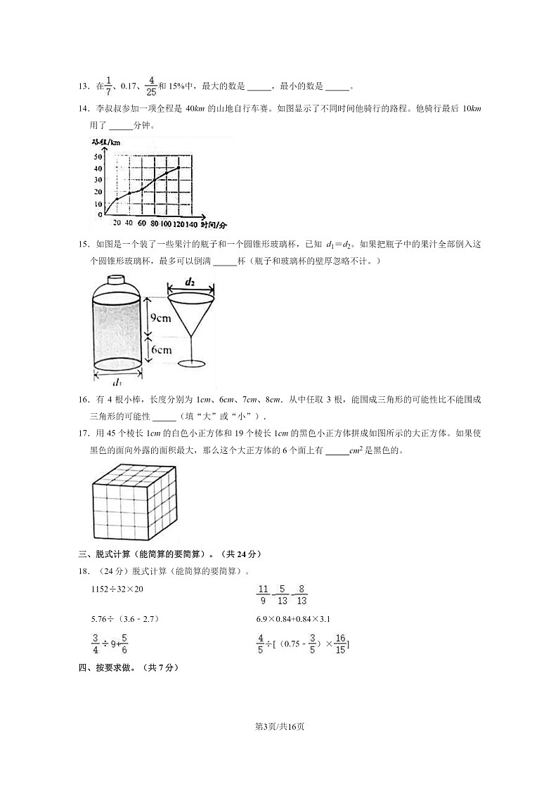 [数学]2021北京西城小升初试卷及答案03