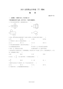 [数学]2021北京燕山六年级下学期期末试卷及答案