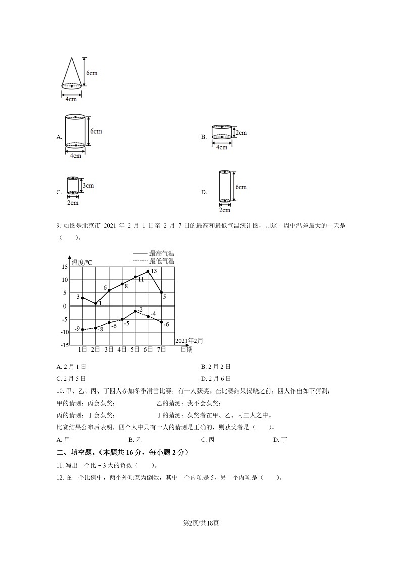 [数学]2021北京燕山六年级下学期期末试卷及答案第2页