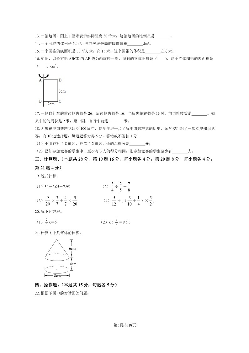 [数学]2021北京燕山六年级下学期期末试卷及答案第3页