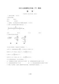 [数学]2022北京朝阳三年级下学期期末试卷及答案