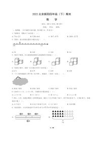 [数学]2022北京朝阳四年级下学期期末试卷及答案