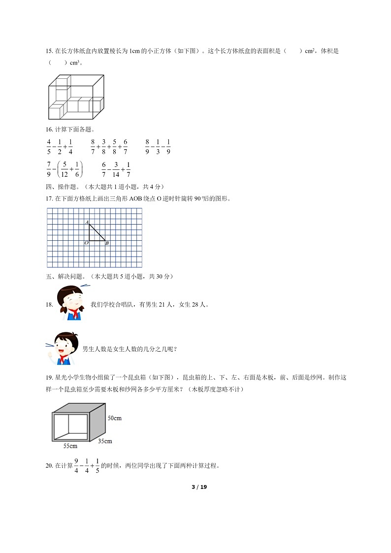[数学]2022北京朝阳五年级下学期期末试卷及答案第3页