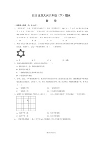 [数学]2022北京大兴六年级下学期期末试卷及答案