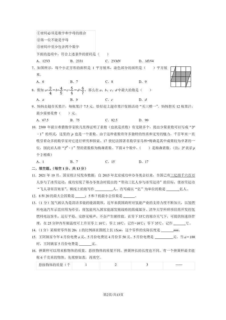 [数学]2022北京大兴六年级下学期期末试卷及答案第2页