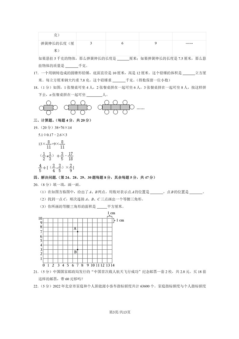 [数学]2022北京大兴六年级下学期期末试卷及答案第3页