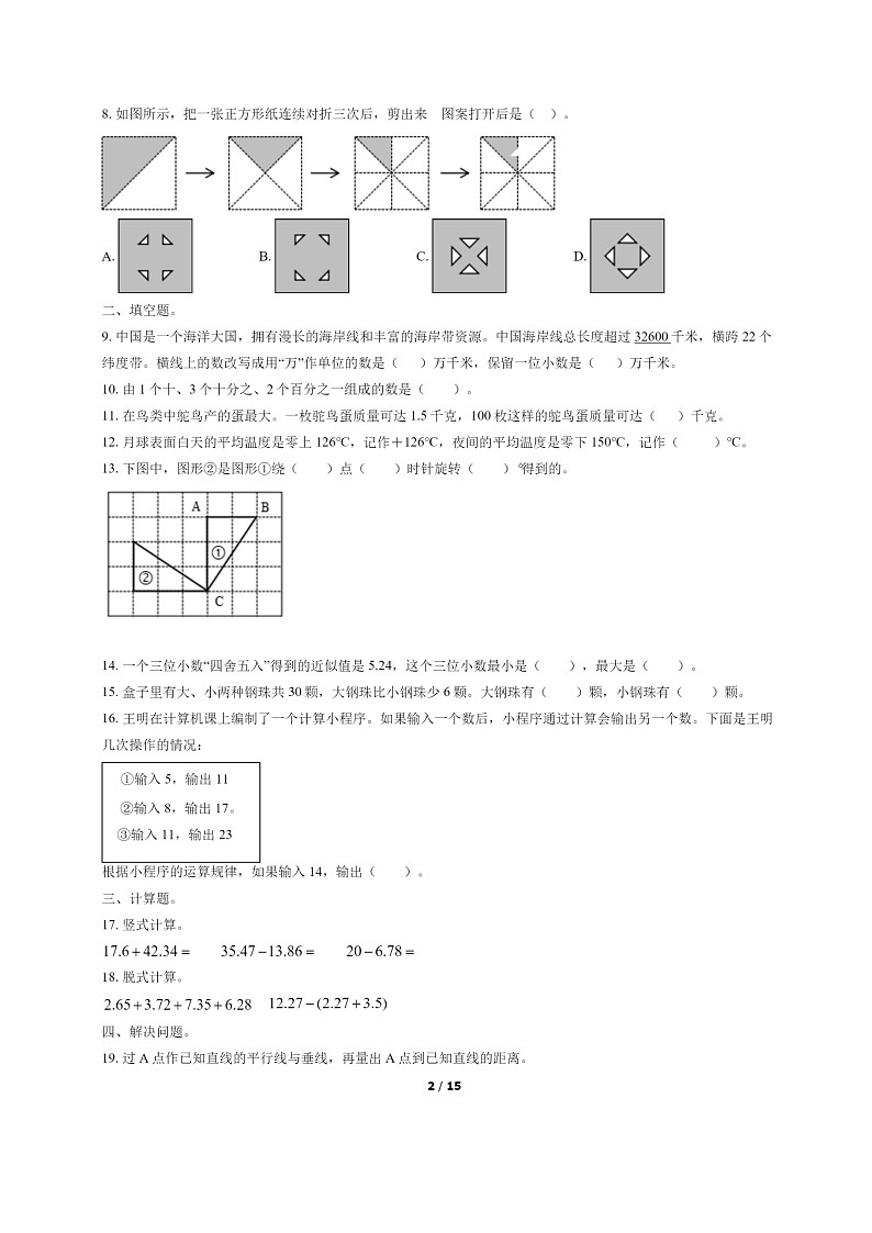 [数学]2022北京大兴四年级下学期期末试卷及答案第2页