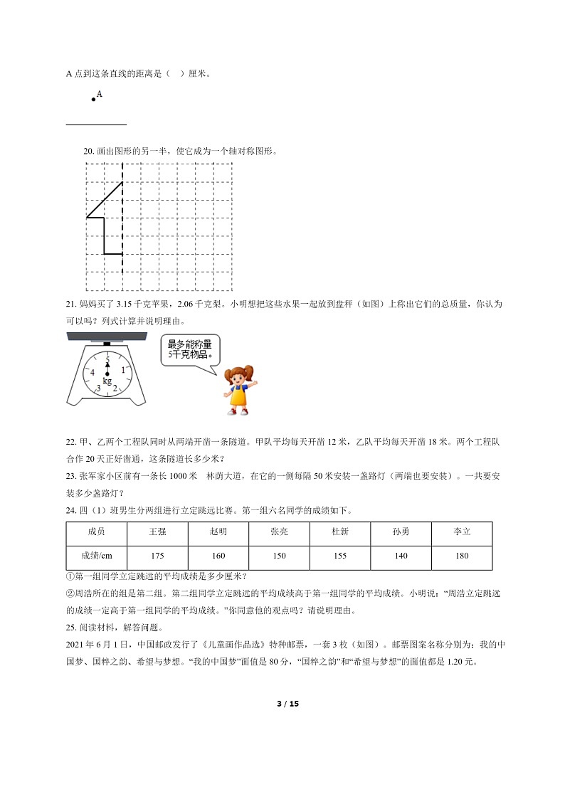 [数学]2022北京大兴四年级下学期期末试卷及答案第3页