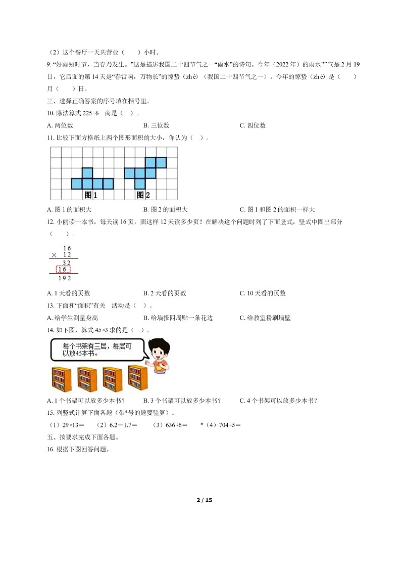 [数学]2022北京东城三年级下学期期末试卷及答案第2页