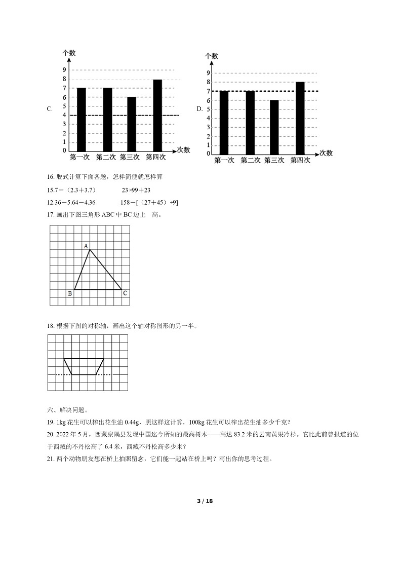 [数学]2022北京东城四年级下学期期末试卷及答案03