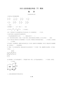 [数学]2022北京东城五年级下学期期末试卷及答案