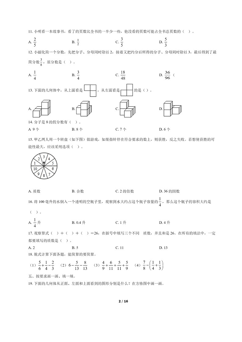 [数学]2022北京东城五年级下学期期末试卷及答案第2页