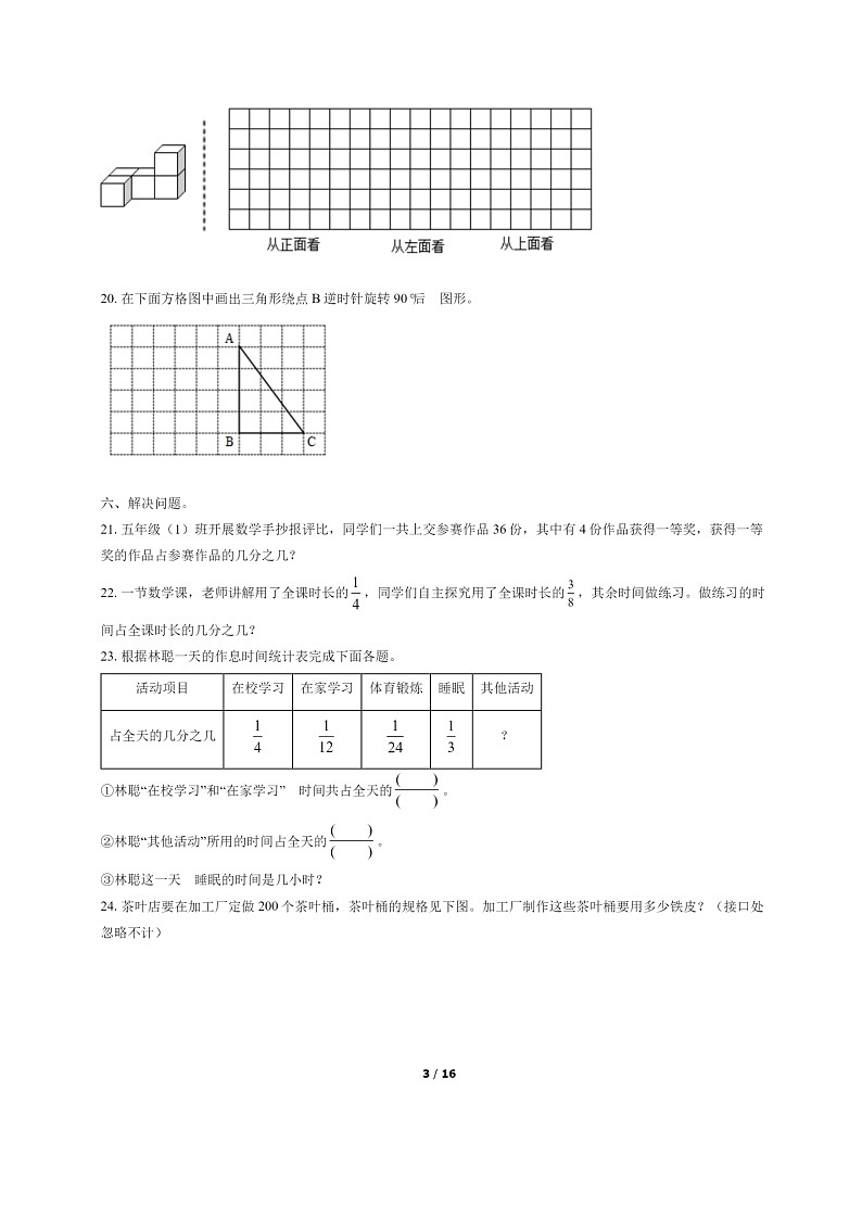 [数学]2022北京东城五年级下学期期末试卷及答案第3页
