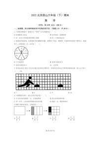 [数学]2022北京房山六年级下学期期末试卷及答案