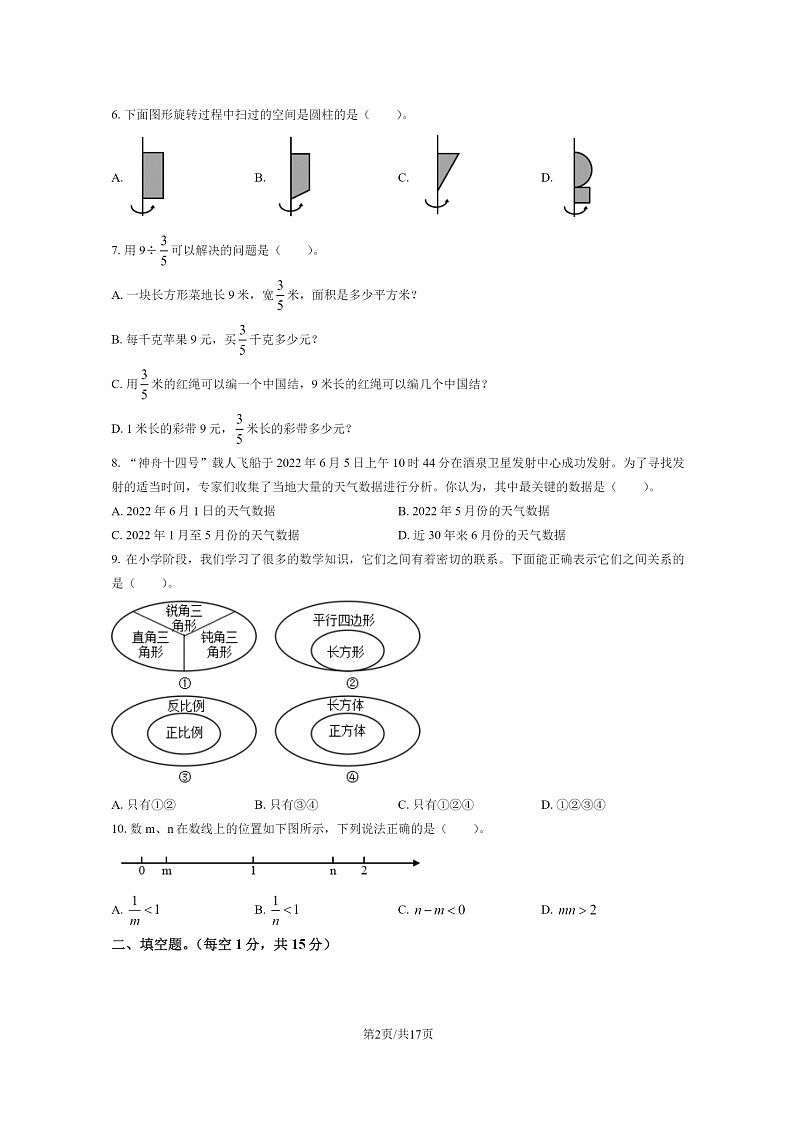 [数学]2022北京房山六年级下学期期末试卷及答案第2页