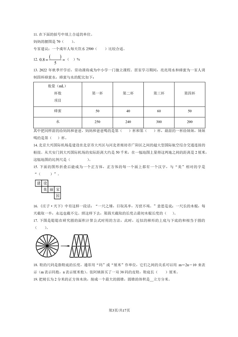 [数学]2022北京房山六年级下学期期末试卷及答案第3页