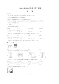 [数学]2022北京房山三年级下学期期末试卷及答案