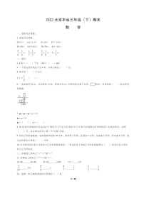 [数学]2022北京丰台三年级下学期期末试卷及答案