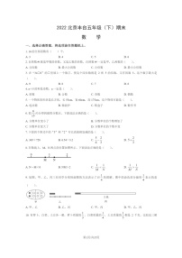 [数学]2022北京丰台五年级下学期期末试卷及答案