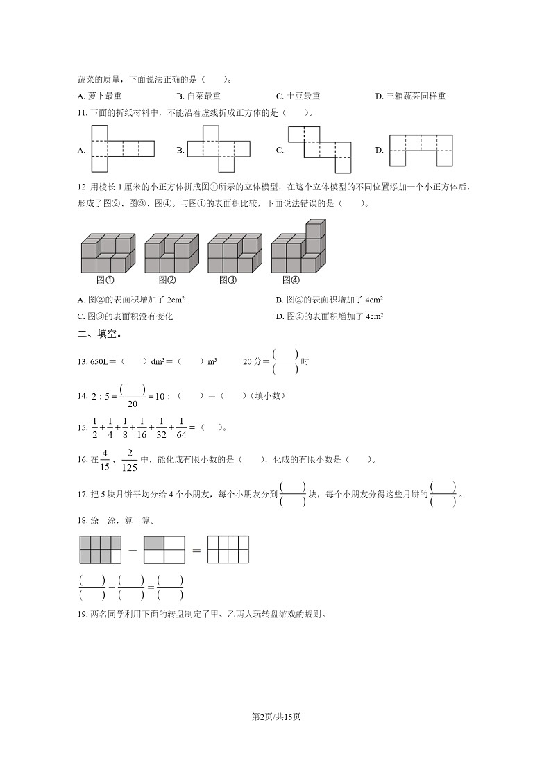 [数学]2022北京丰台五年级下学期期末试卷及答案第2页