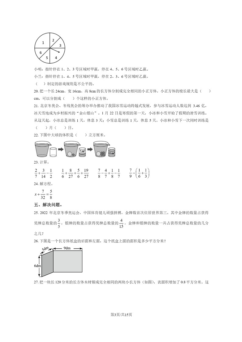[数学]2022北京丰台五年级下学期期末试卷及答案第3页