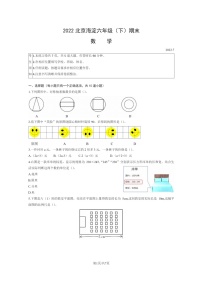 [数学]2022北京海淀六年级下学期期末试卷及答案