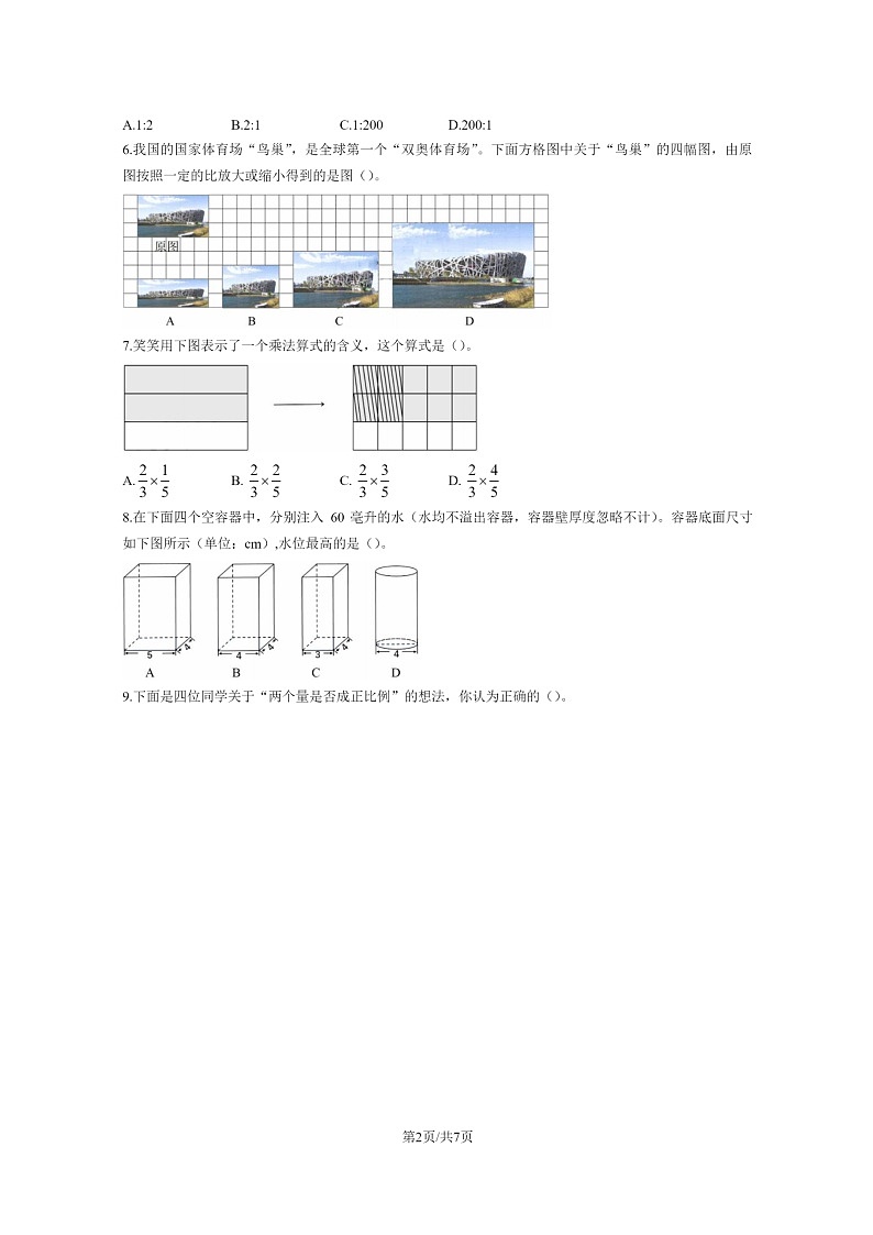 [数学]2022北京海淀六年级下学期期末试卷及答案02