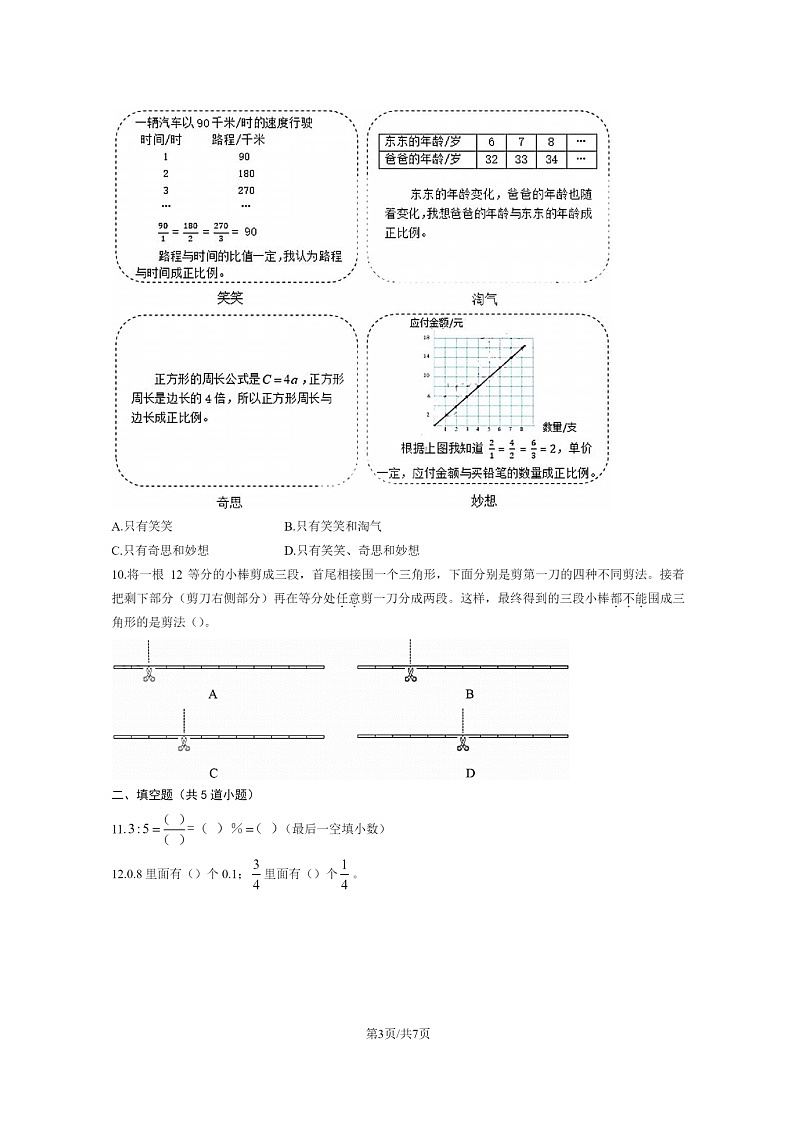 [数学]2022北京海淀六年级下学期期末试卷及答案03