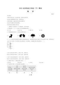 [数学]2022北京海淀三年级下学期期末试卷及答案