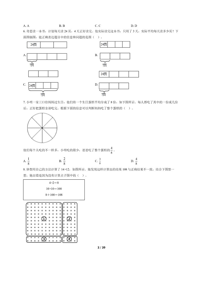 [数学]2022北京海淀三年级下学期期末试卷及答案02