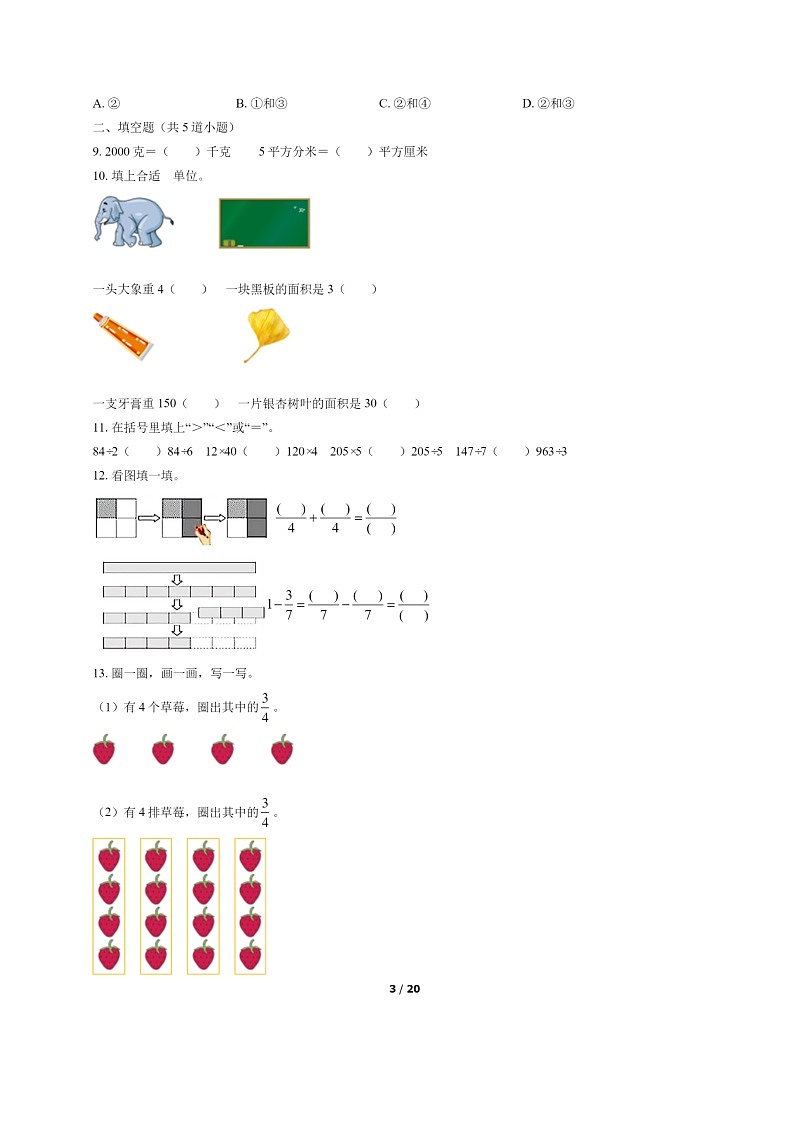 [数学]2022北京海淀三年级下学期期末试卷及答案03