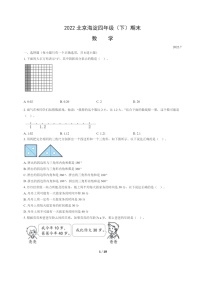 [数学]2022北京海淀四年级下学期期末试卷及答案