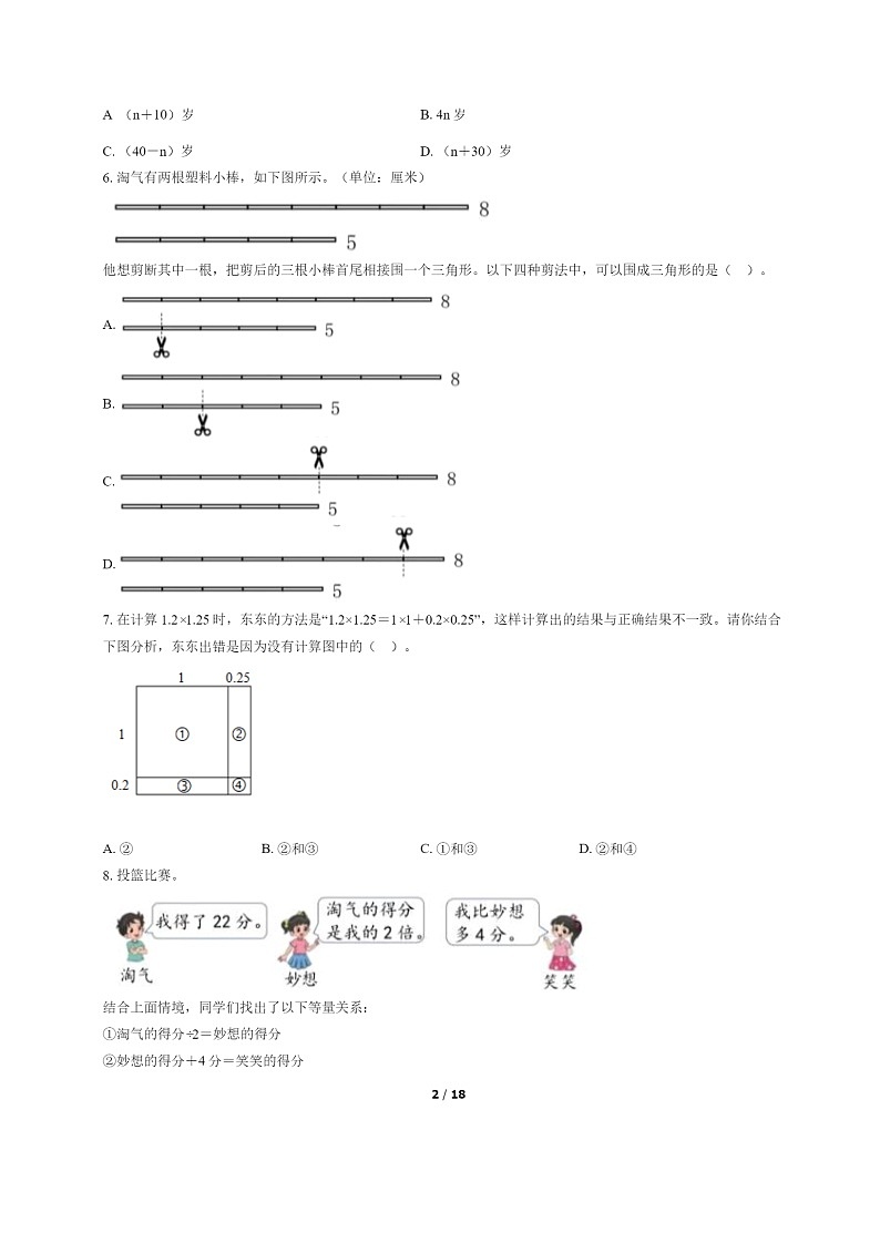 [数学]2022北京海淀四年级下学期期末试卷及答案第2页