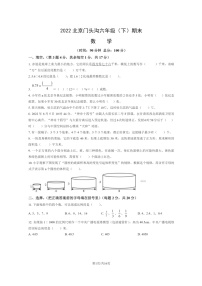 [数学]2022北京门头沟六年级下学期期末试卷及答案