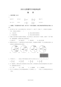 [数学]2023北京昌平六年级毕业考试卷及答案