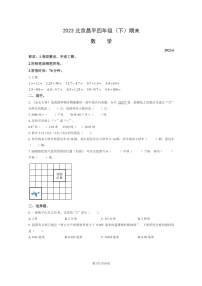 [数学]2023北京昌平四年级下学期期末试卷及答案