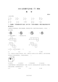 [数学]2023北京昌平五年级下学期期末试卷及答案