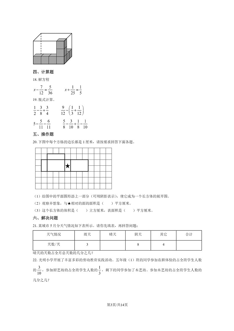 [数学]2023北京昌平五年级下学期期末试卷及答案第3页