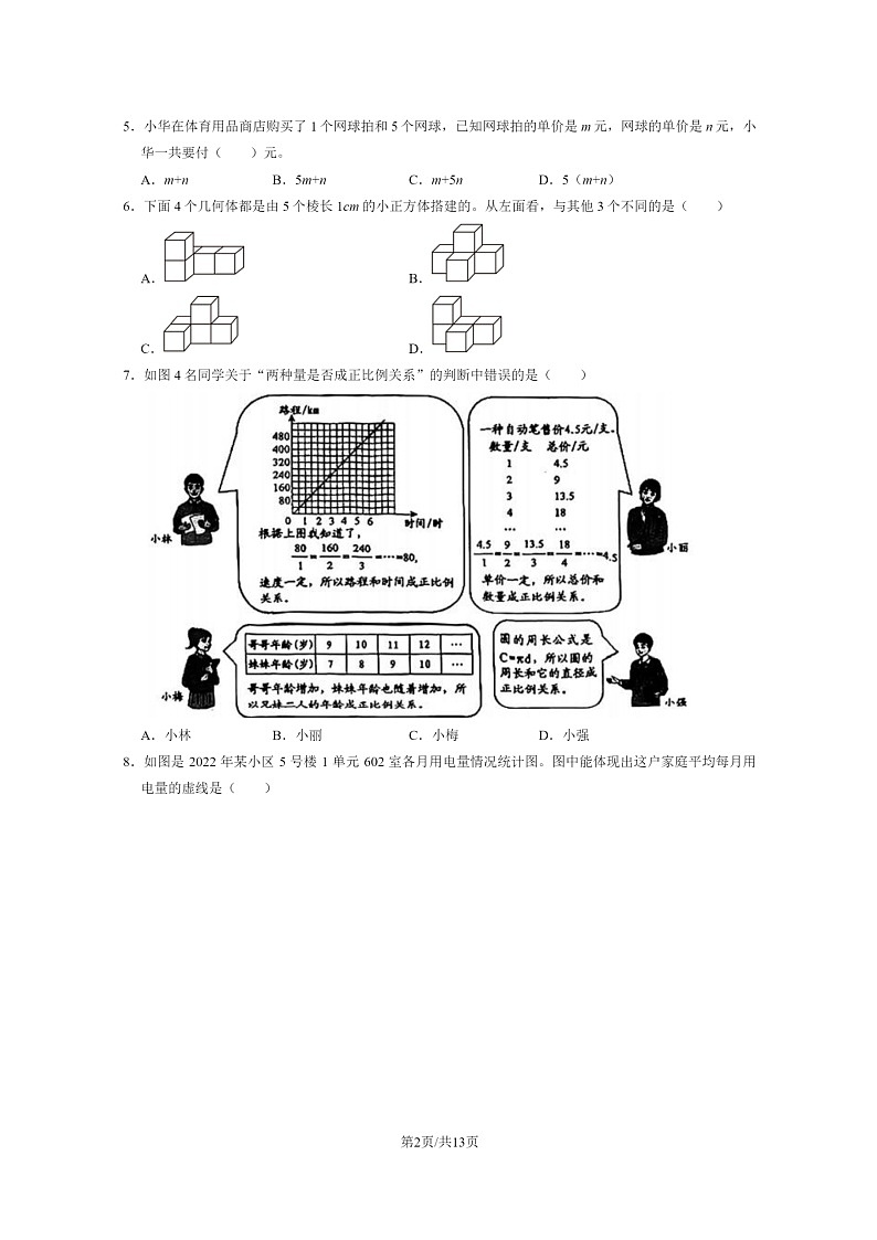 [数学]2023北京朝阳六年级毕业考试卷及答案第2页