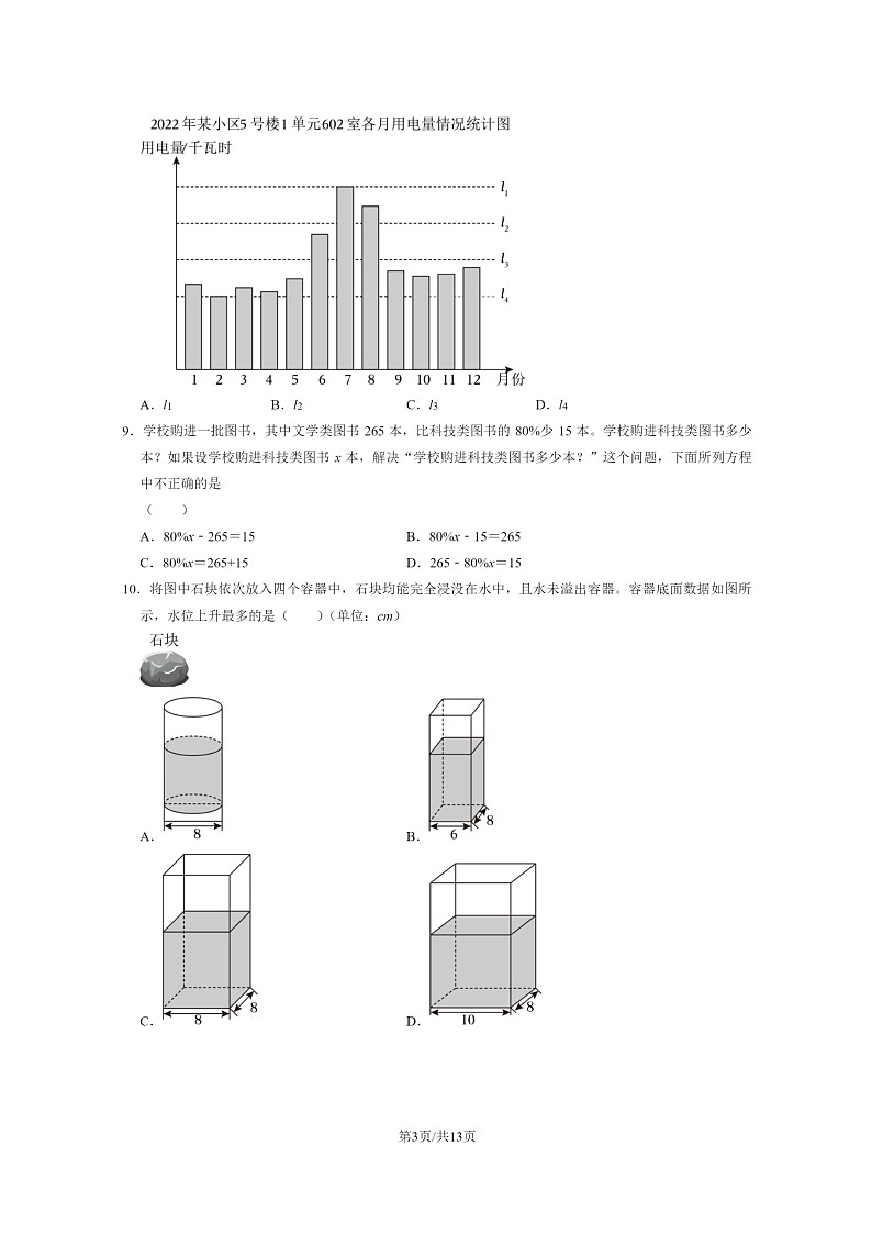 [数学]2023北京朝阳六年级毕业考试卷及答案第3页