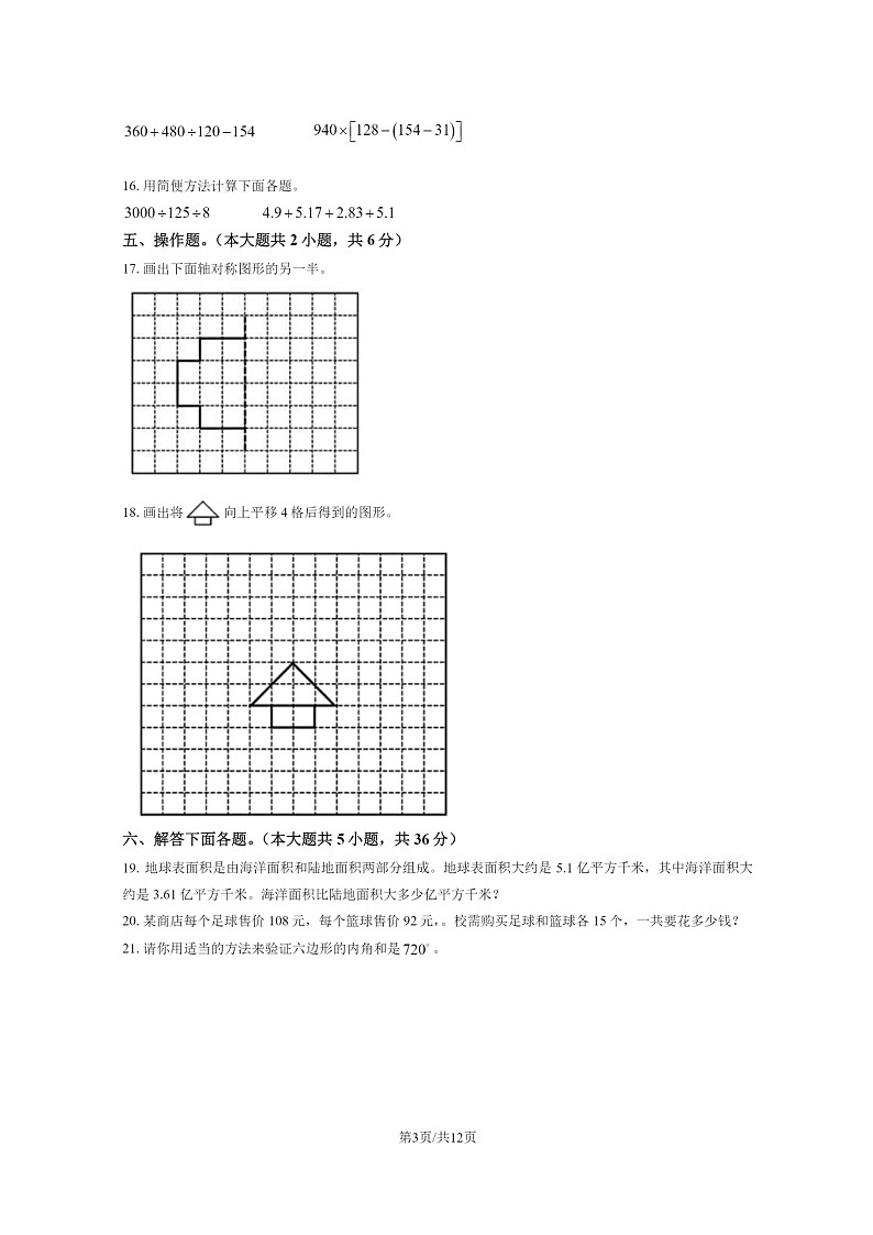 [数学]2023北京朝阳四年级下学期期末试卷及答案第3页